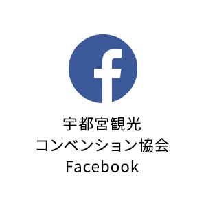 宇都宮観光コンベンション協会 facebook